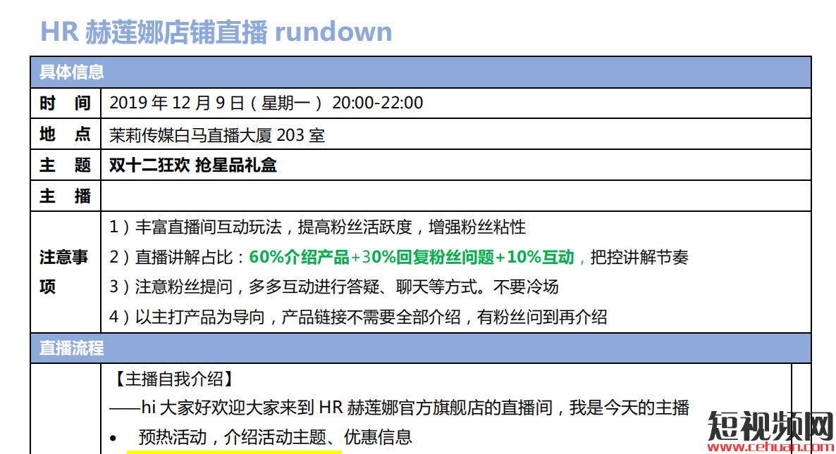 如何策划一场成功的抖音直播带货？（附直播脚本和直播间互动玩法）！插图3