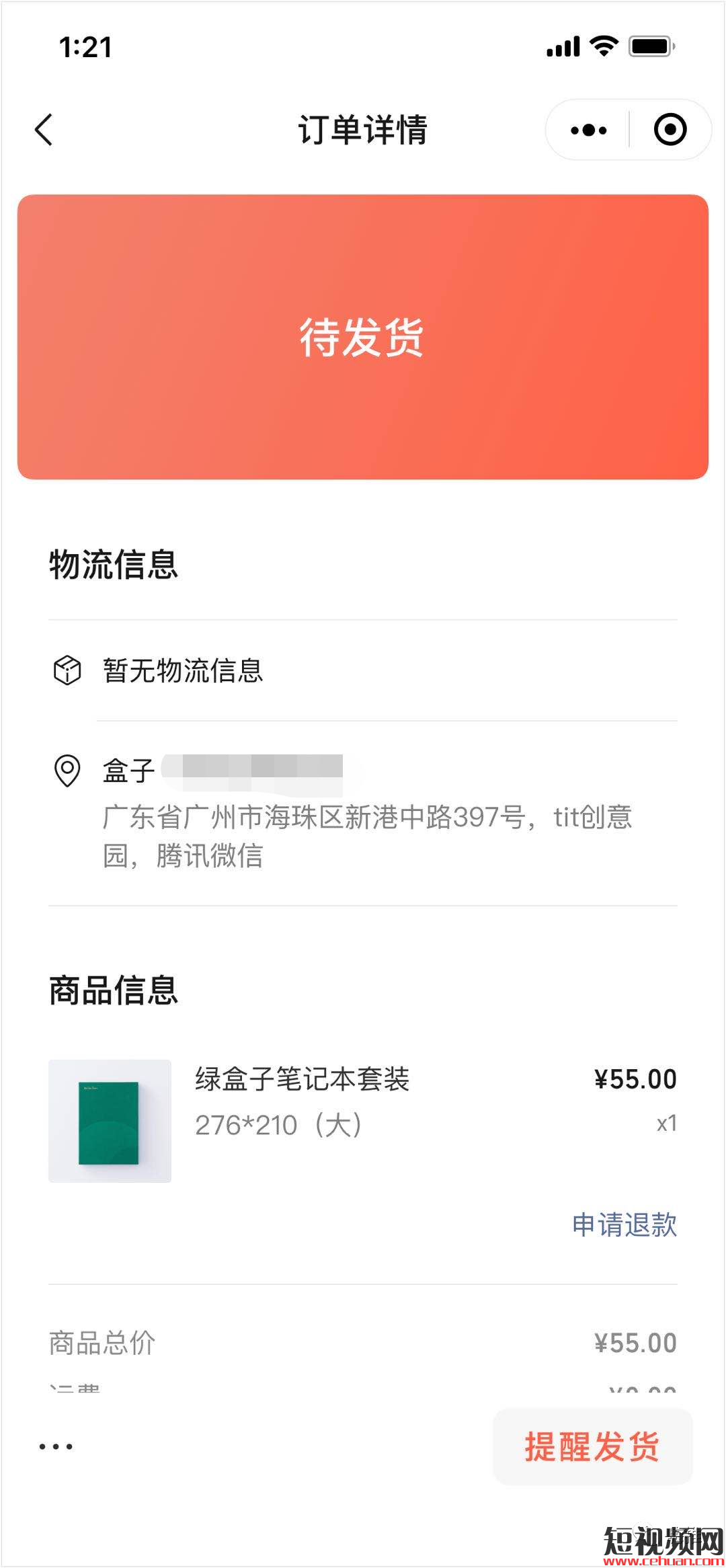 短视频新玩法！微信内测小商店功能，可直播卖货！插图3