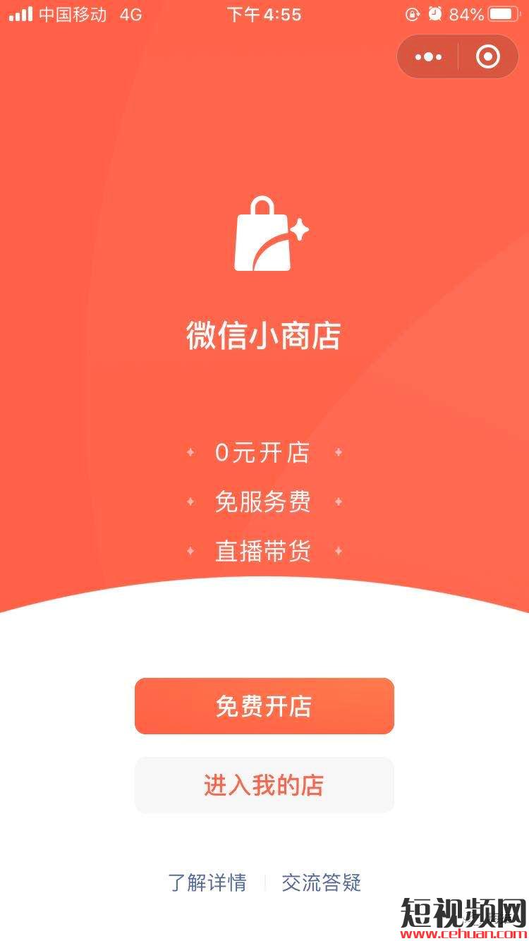 短视频新玩法！微信内测小商店功能，可直播卖货！插图4