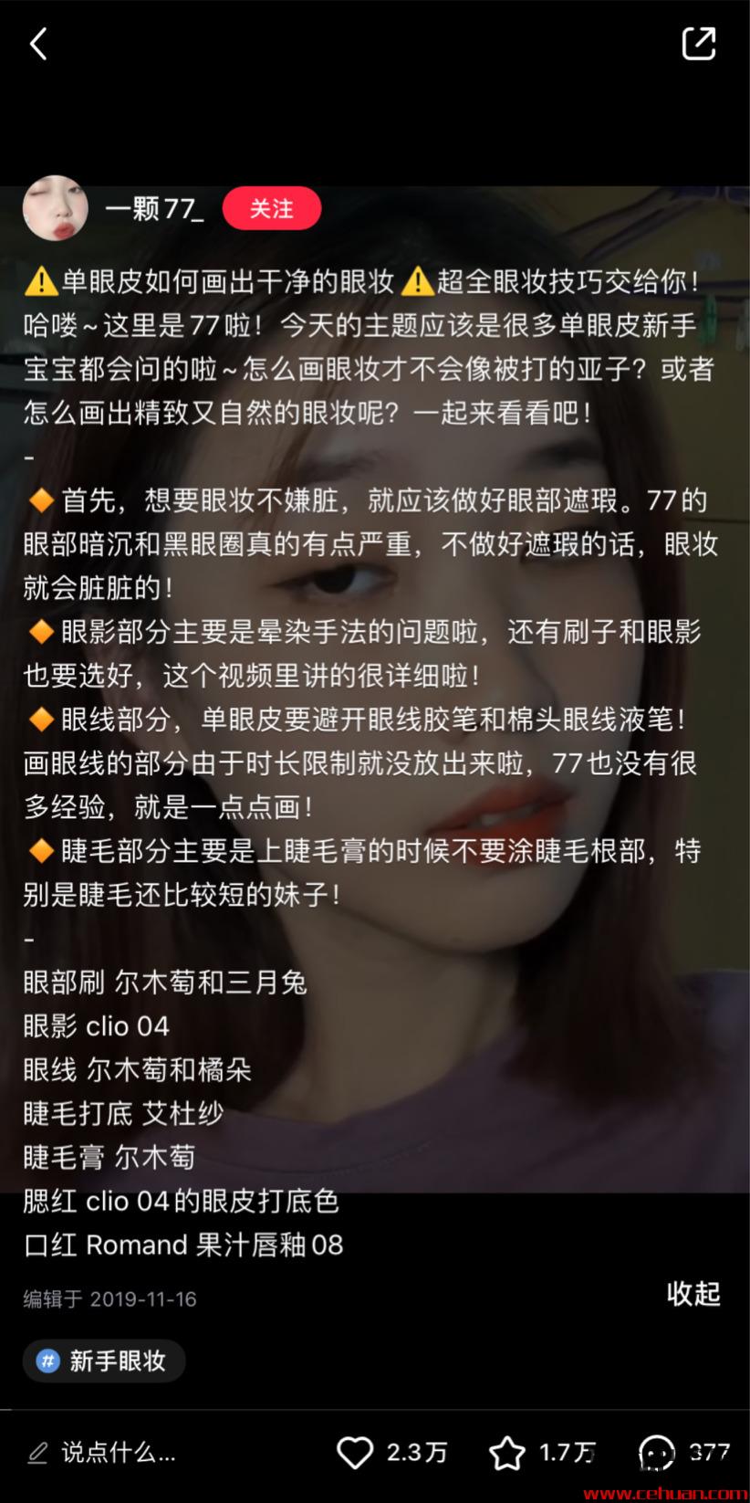 研究1000+小红书美妆内容后，总结出7条高收藏率笔记公式，3种爆款正文模版，新手也能学得会！插图12