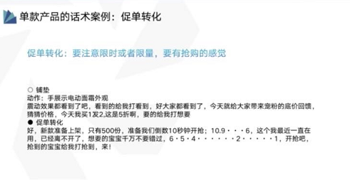 如何策划一场成功的抖音直播带货？（附直播脚本和直播间互动玩法）！插图4