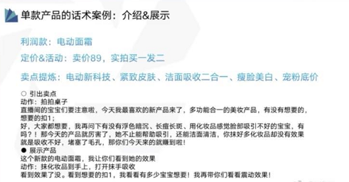 如何策划一场成功的抖音直播带货？（附直播脚本和直播间互动玩法）！插图5