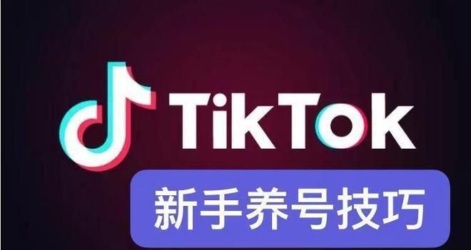 为啥别人养的tiktok账号总是上热门？TikTok上热门技巧插图4