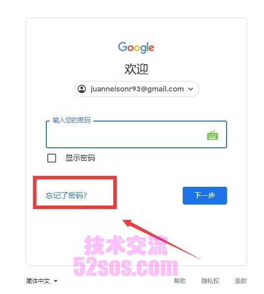 谷歌账号密码忘了怎么找回？（2023最新Google密码找回教程）插图4