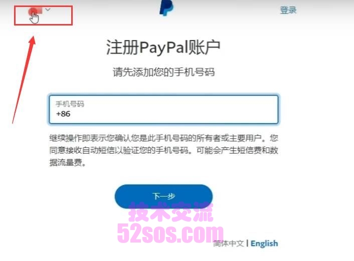 PayPal怎么注册个人账户？（PayPal账号申请教学）插图3