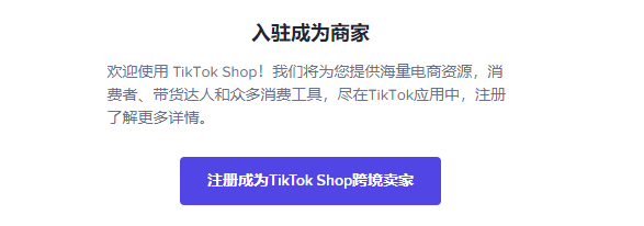 tiktok小店没有tiktok账号,如何运营插图1