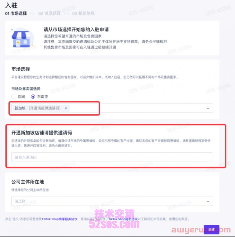 TikTok小店开通是否需要填写店铺经营经验插图