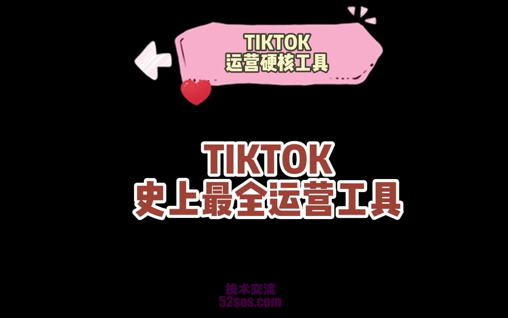 tiktok小店,如何开通tiktok账号插图