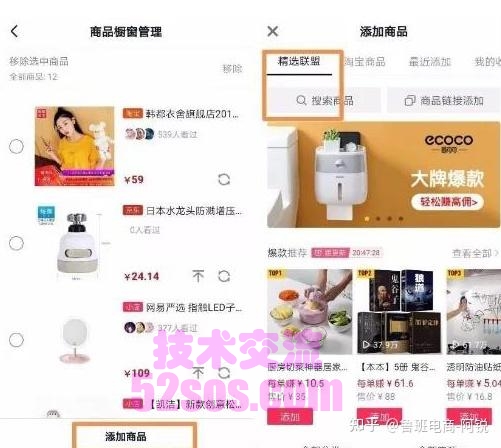 tiktok小店,橱窗有什么区别插图1