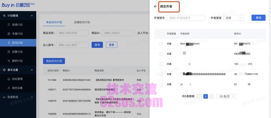 tiktok小店怎么设置一个链接的佣金插图1