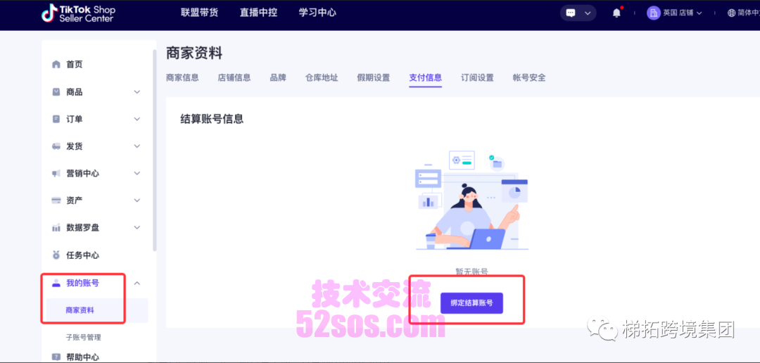 tiktok小店派安盈提现手续费是多少插图1