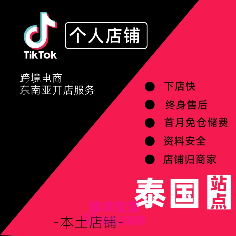 泰国tiktok小店本土店名字插图