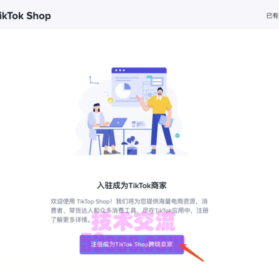 手机tiktok小店申请入口,获得更多粉丝和订单插图