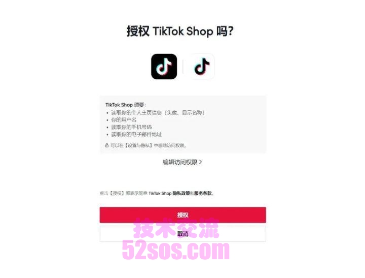 印尼tiktok小店申请条件,tiktok创店攻略插图