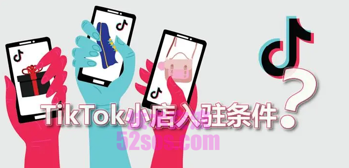 印尼tiktok小店申请条件,tiktok创店攻略插图1