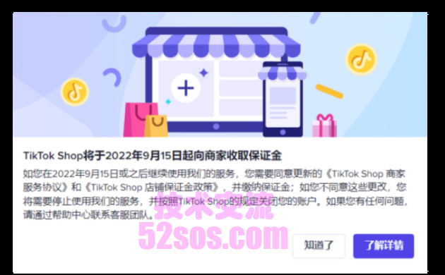 英国tiktok小店保证金插图