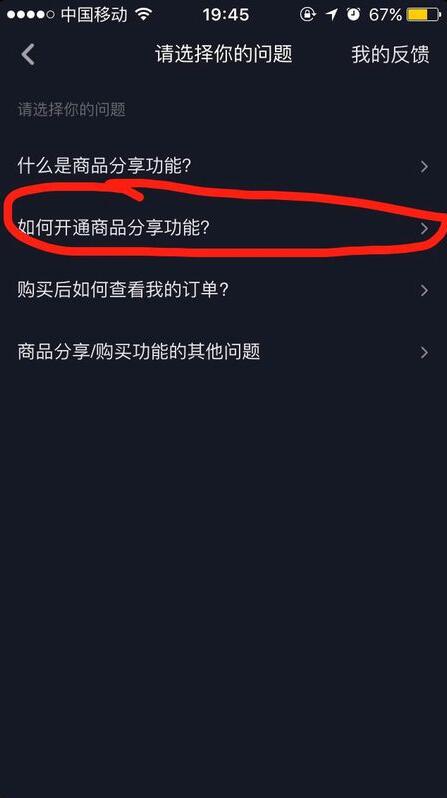 抖音商品橱窗怎么开通？插图4