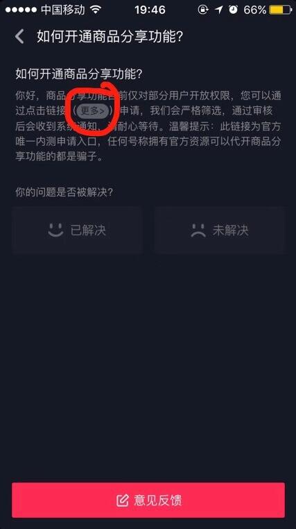 抖音商品橱窗怎么开通？插图5