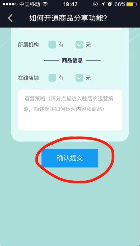 抖音商品橱窗怎么开通？插图6