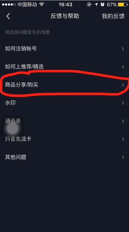 抖音商品橱窗怎么开通？插图3