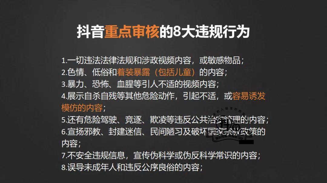 抖音封号的8大原因，玩抖音的人都要注意了！插图2