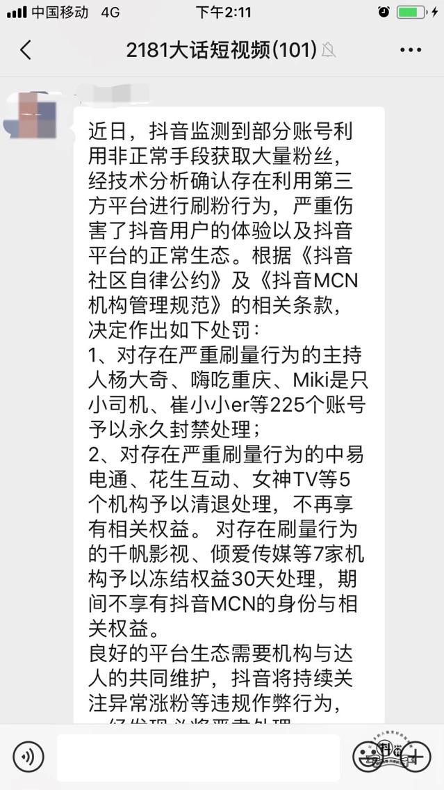 2019年最新抖音3月对作弊、违规账号及内容的处罚公告（与每一个玩抖音的人都有关）插图2