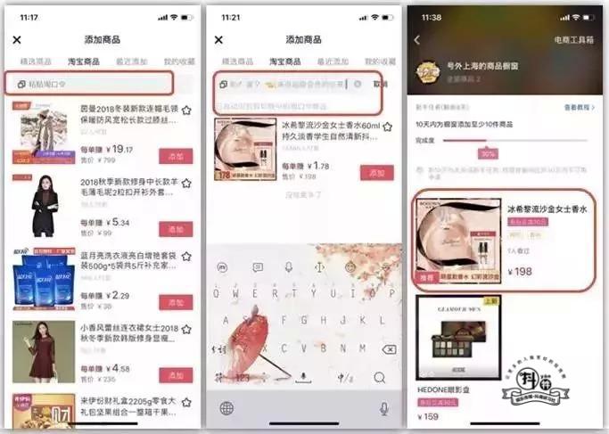 抖音商品橱窗、视频电商、直播电商到底有什么区别？插图10