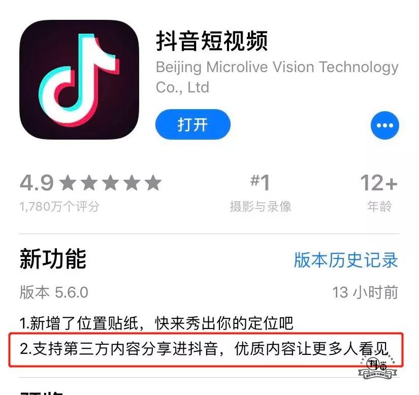 抖音APP又更新了！支持第三方内容分享进抖音！插图