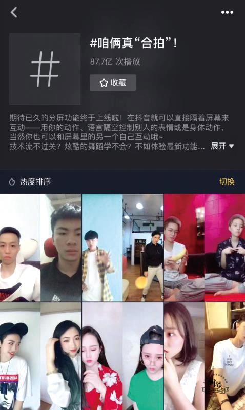 抖音教程：抖音合拍图文教程详解插图