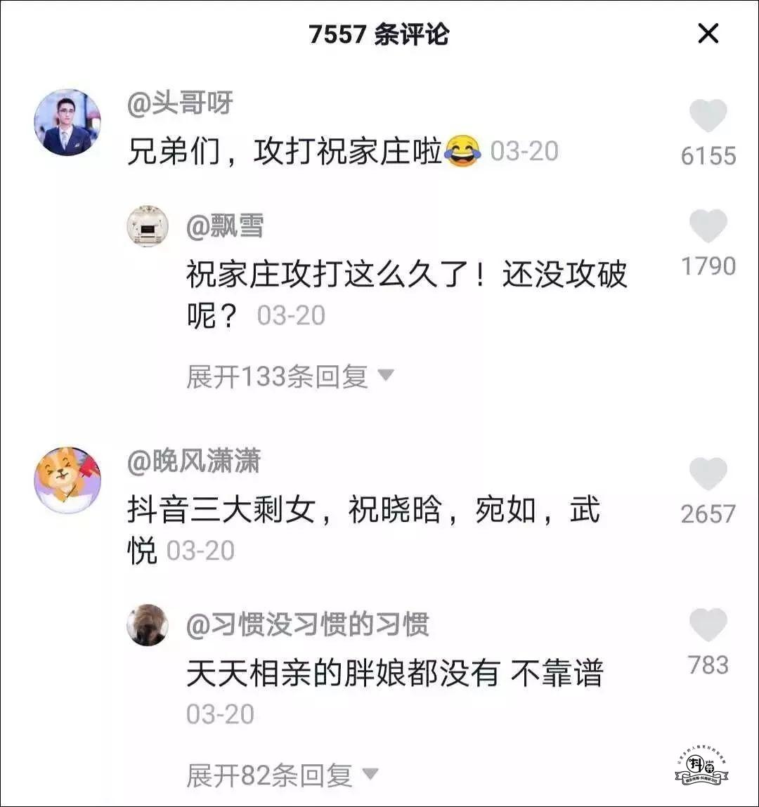 抖音最难嫁网红“祝晓晗”，是如何做到了2000万粉丝？插图5