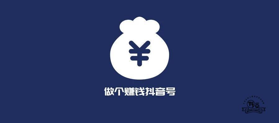 抖音培训：如何从零开始运营一个赚钱的抖音号？插图