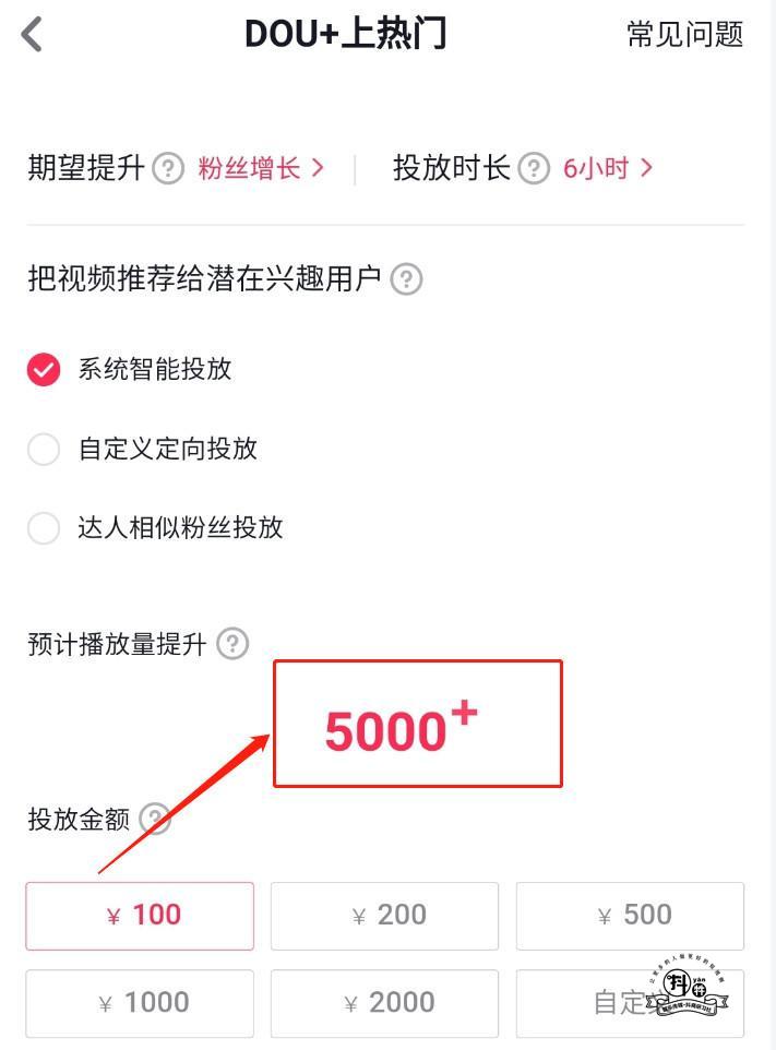 抖音Dou+如何投放才合理？这样做性价比最高！插图2