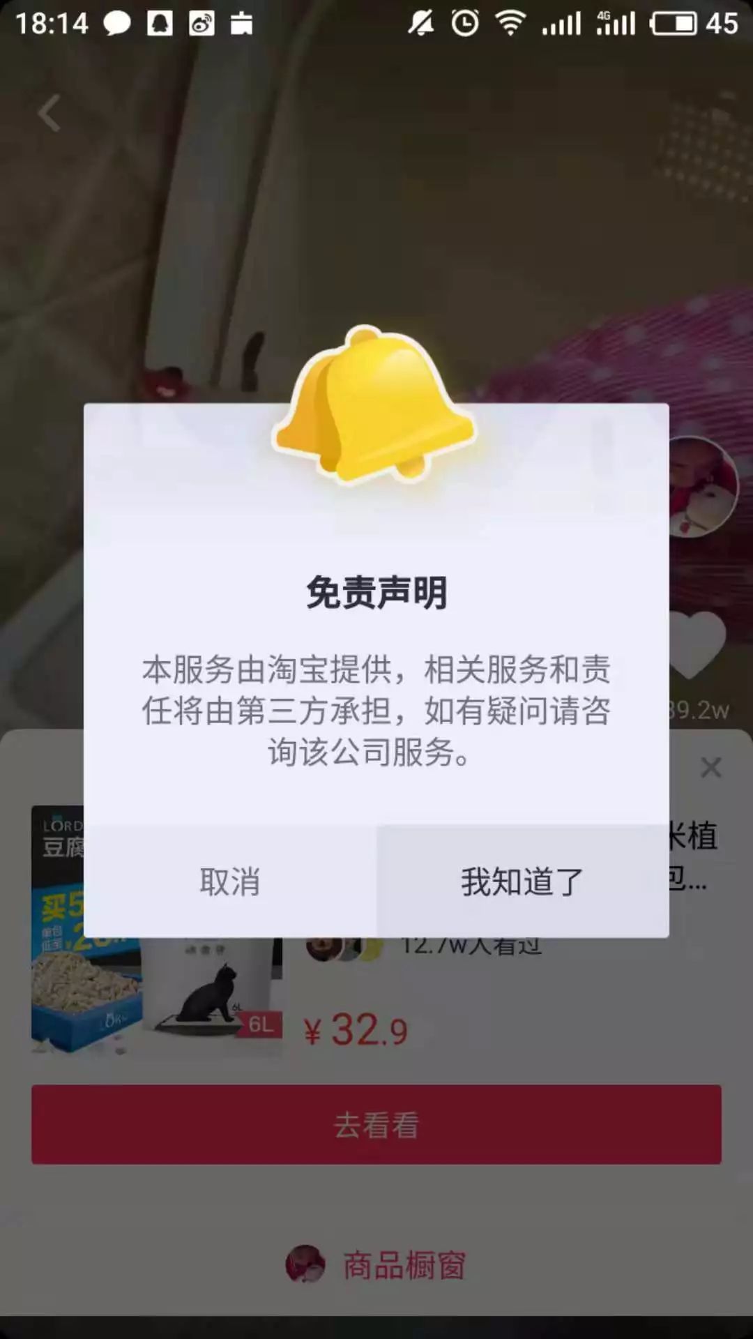 如何开通抖音商品橱窗功能！插图2