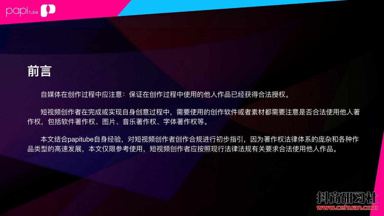 抖音短视频免费商用素材，创作者如何做才能避免收到律师函？插图1