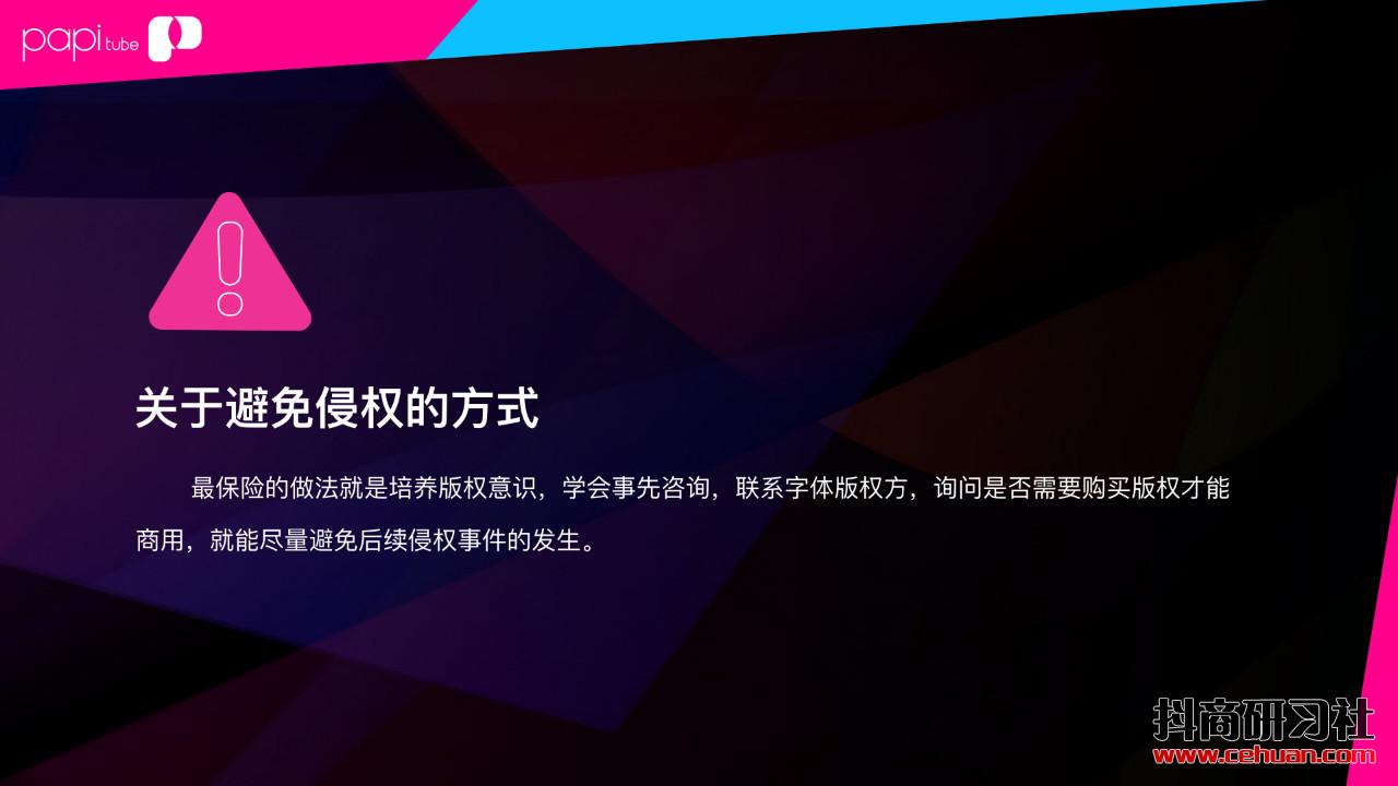 抖音短视频免费商用素材，创作者如何做才能避免收到律师函？插图26