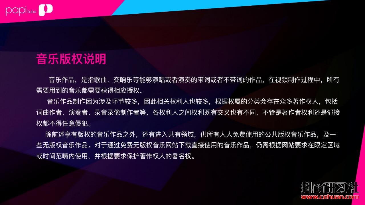 抖音短视频免费商用素材，创作者如何做才能避免收到律师函？插图28