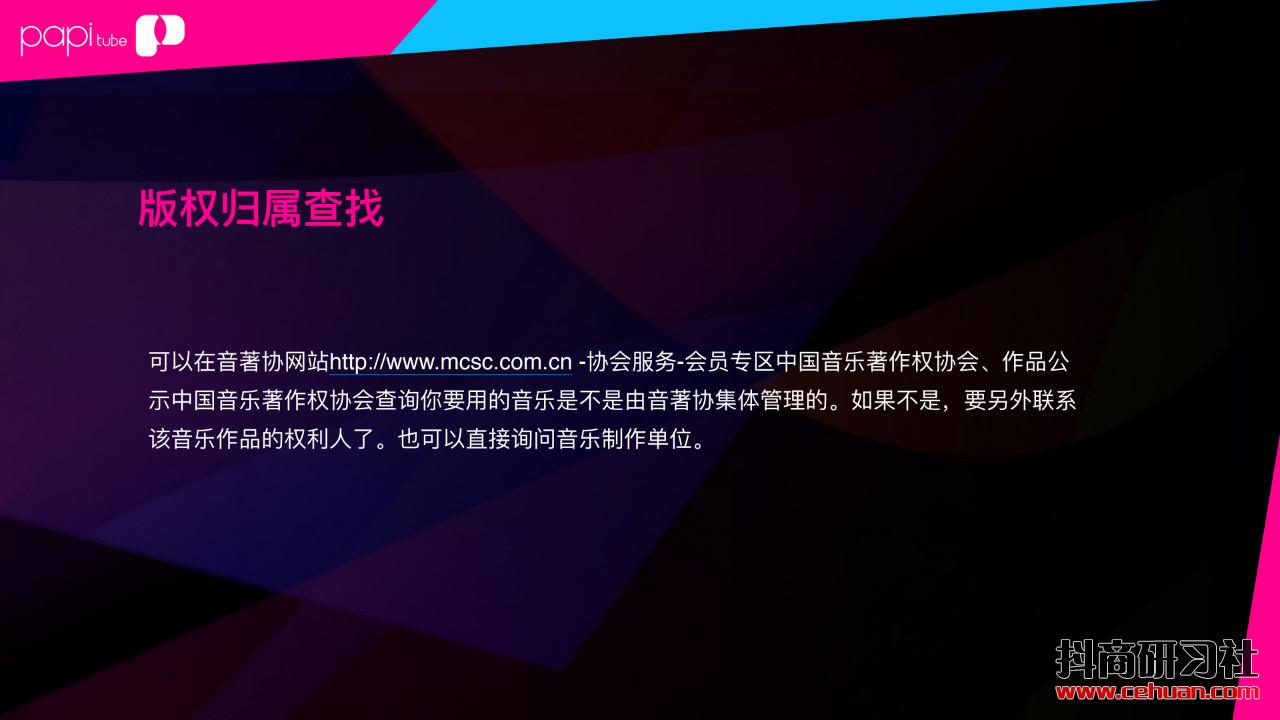 抖音短视频免费商用素材，创作者如何做才能避免收到律师函？插图29