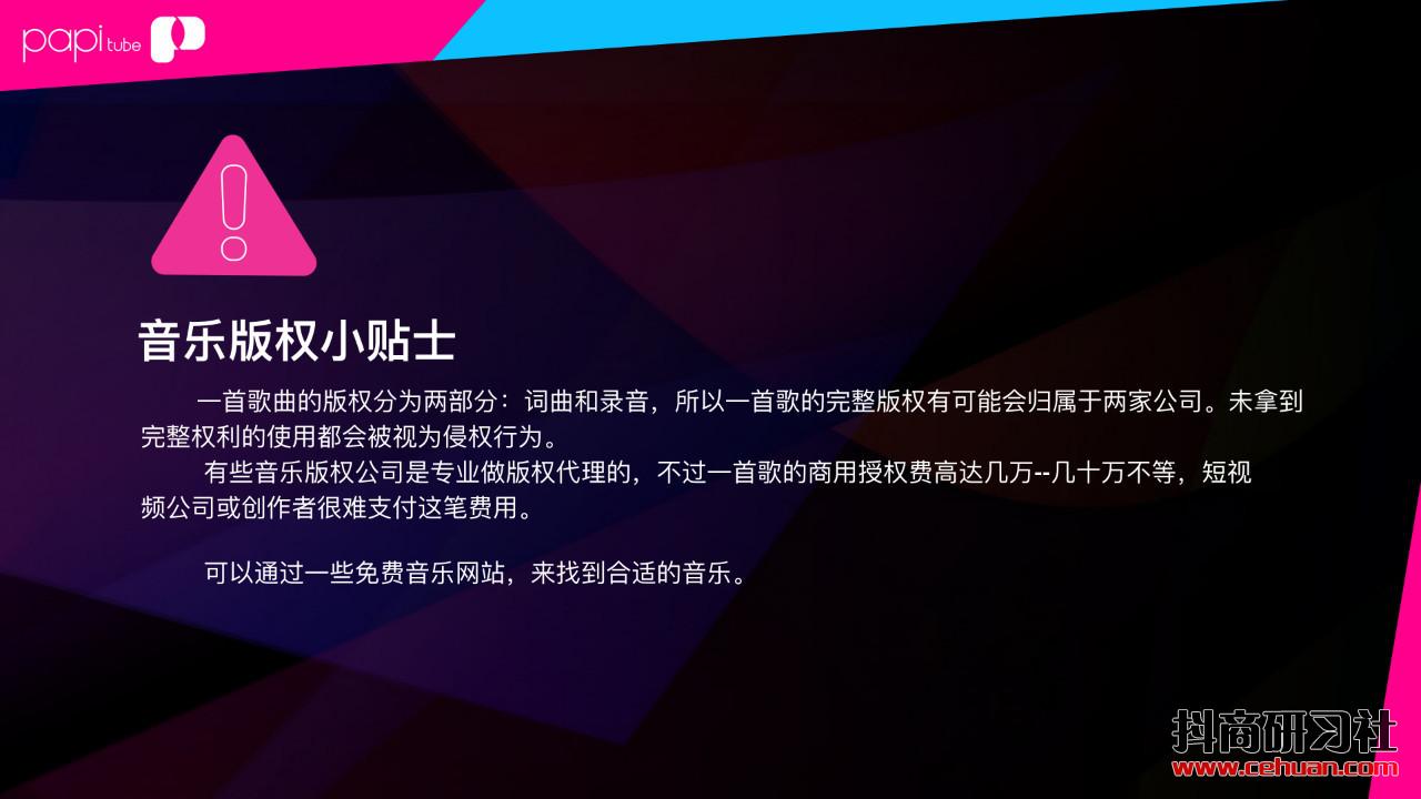 抖音短视频免费商用素材，创作者如何做才能避免收到律师函？插图30