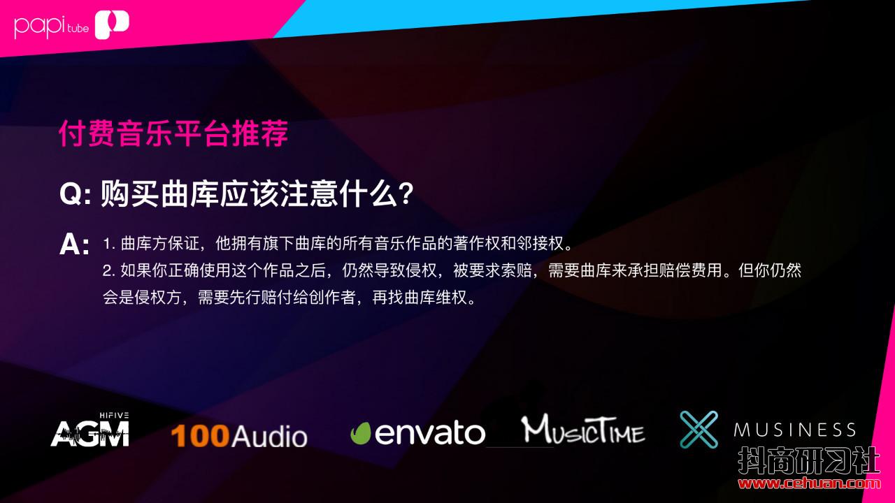 抖音短视频免费商用素材，创作者如何做才能避免收到律师函？插图32