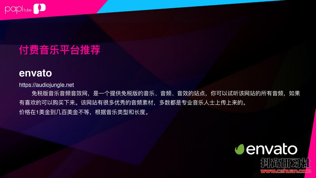 抖音短视频免费商用素材，创作者如何做才能避免收到律师函？插图35