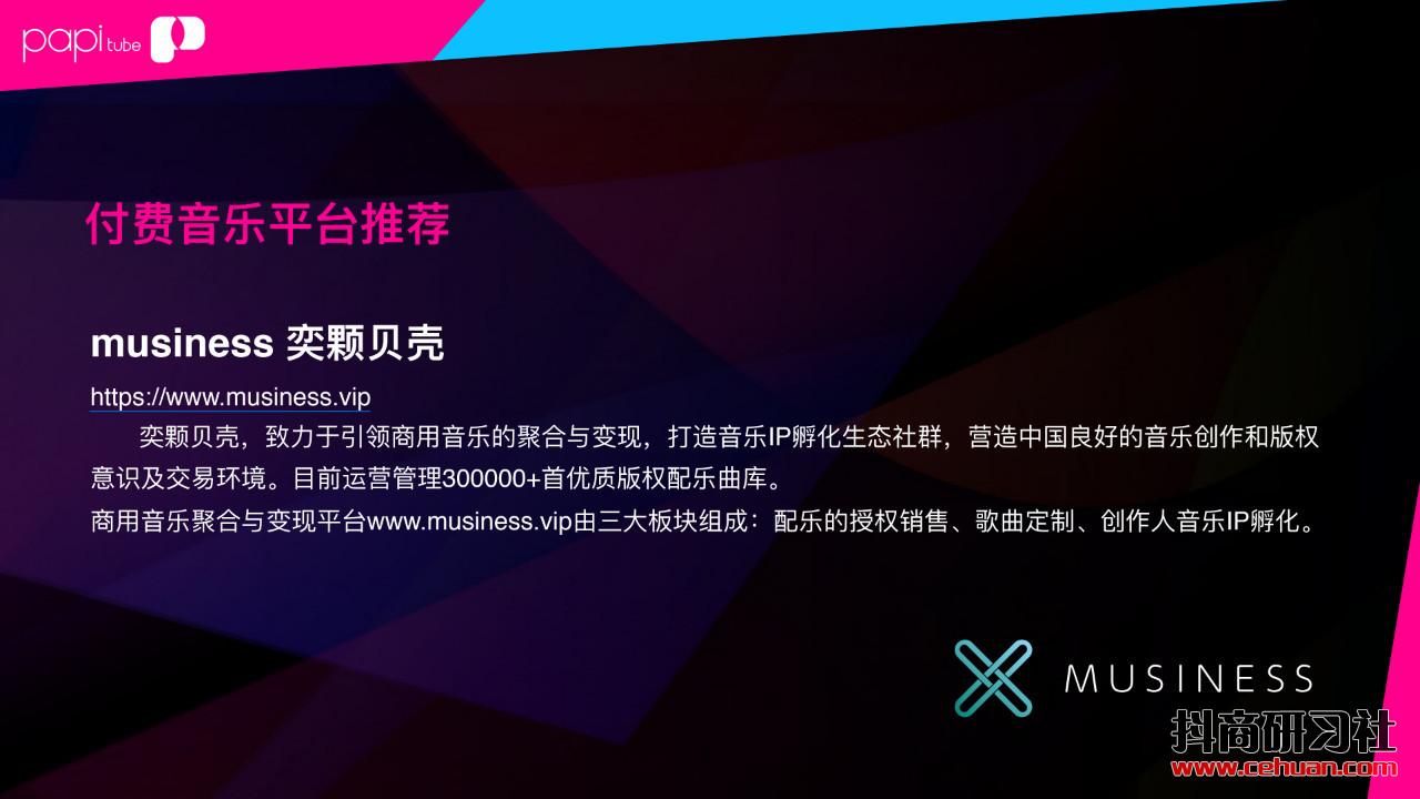 抖音短视频免费商用素材，创作者如何做才能避免收到律师函？插图37