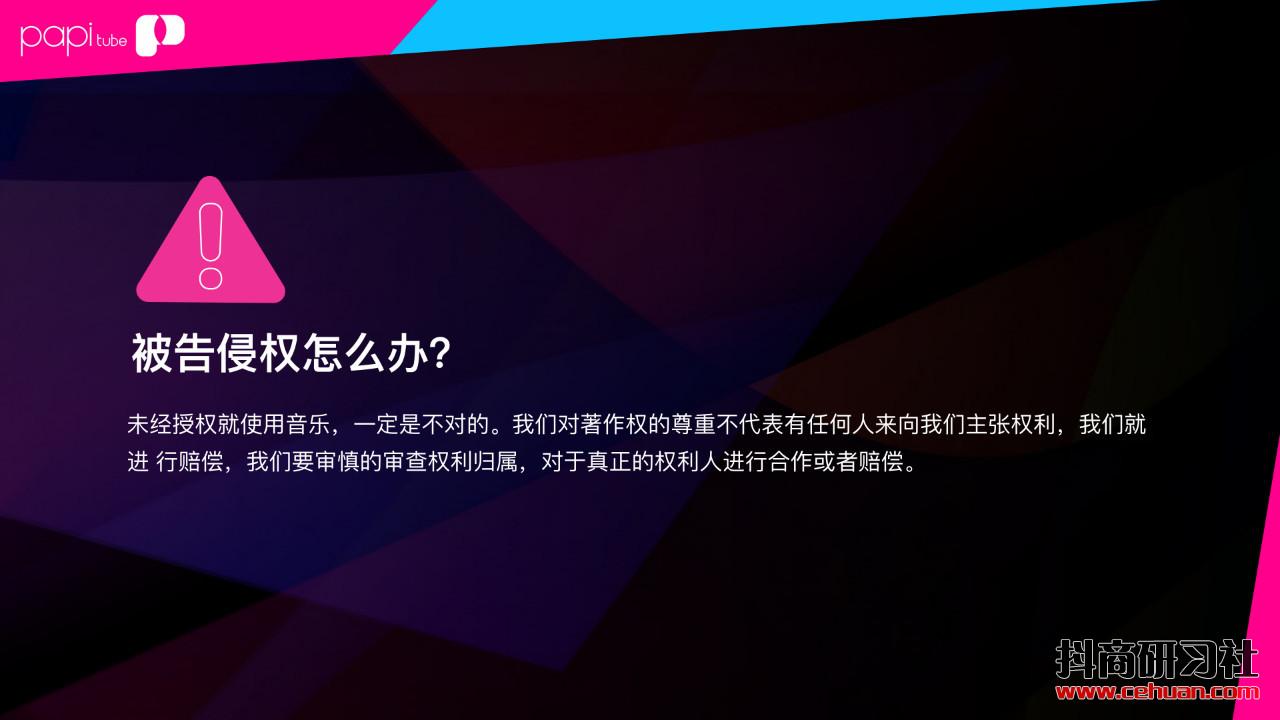 抖音短视频免费商用素材，创作者如何做才能避免收到律师函？插图38