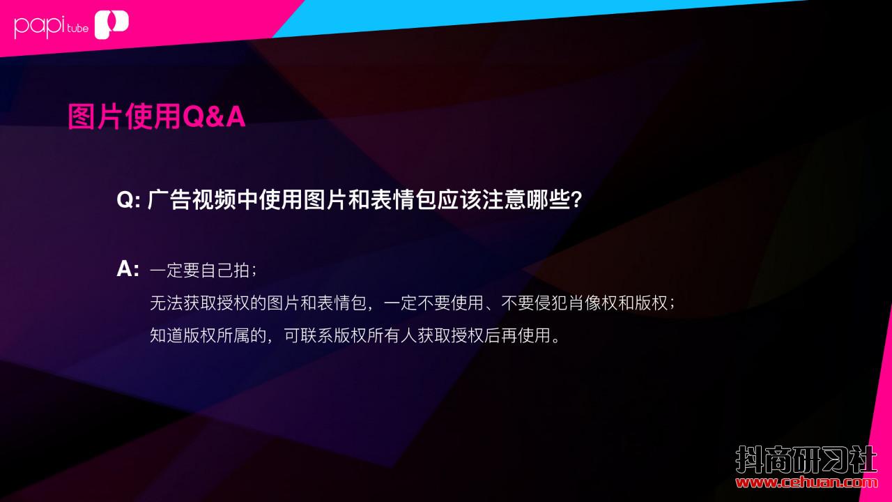 抖音短视频免费商用素材，创作者如何做才能避免收到律师函？插图42