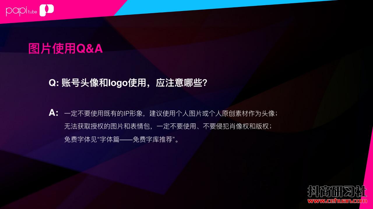 抖音短视频免费商用素材，创作者如何做才能避免收到律师函？插图43