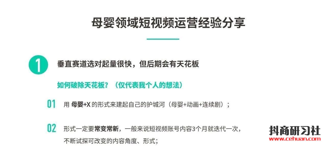 打造抖音垂类母婴ip270万粉的8个实操运营经验！插图2