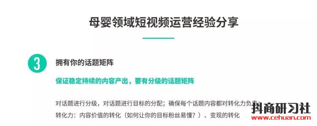 打造抖音垂类母婴ip270万粉的8个实操运营经验！插图4