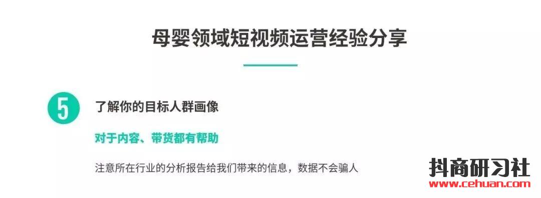 打造抖音垂类母婴ip270万粉的8个实操运营经验！插图6