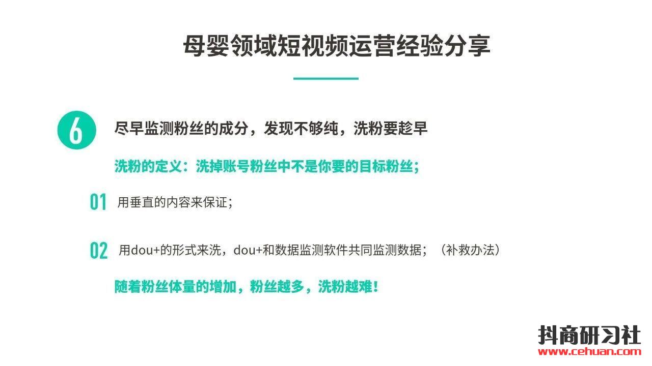 打造抖音垂类母婴ip270万粉的8个实操运营经验！插图7