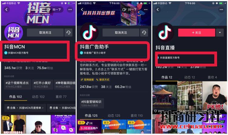 抖音上热门？关注这10个抖音官方账号就够了！插图1