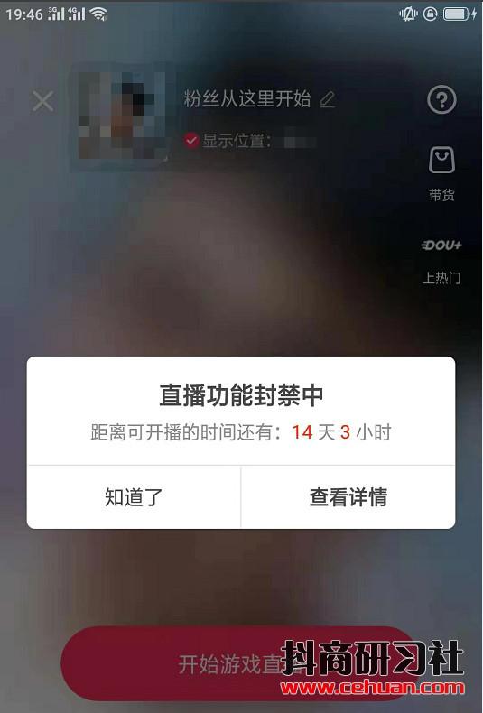 抖音直播功能遭封禁，背后2大禁区你“踏入”了吗？插图1